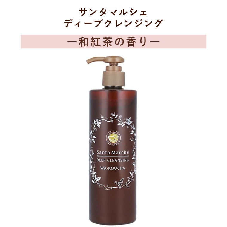 楽天市場】サンタマルシェ ディープクレンジング 和紅茶の香り 400g