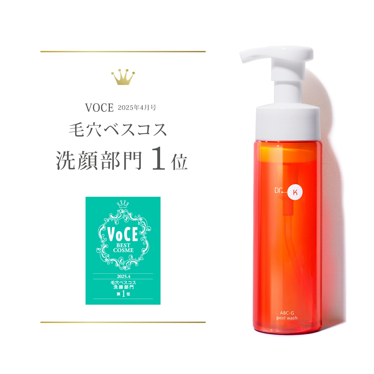 楽天市場】【楽天ベストコスメ2025】 ＼連続1位／公式 ドクターケイ