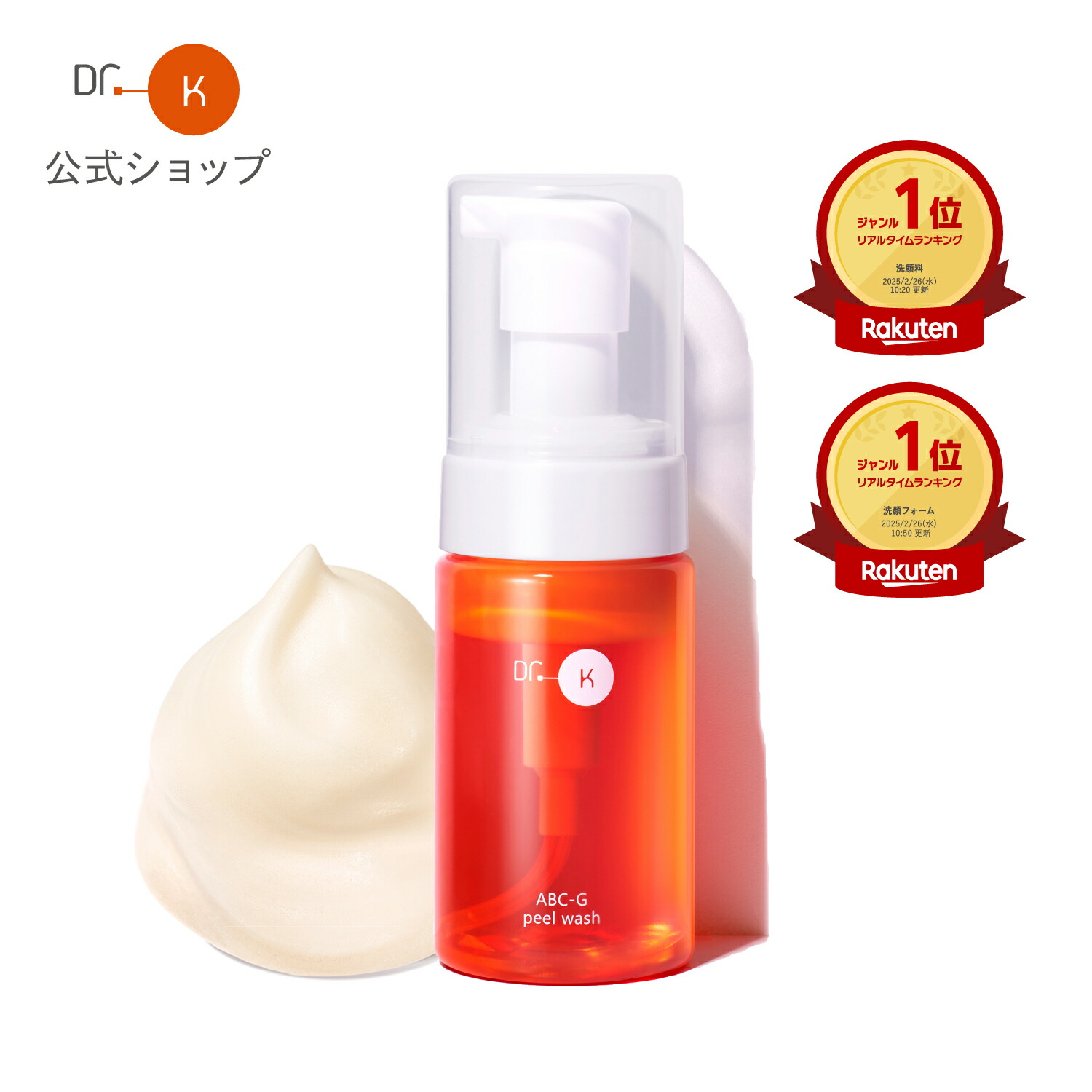 楽天市場】公式 ドクターケイ 角質ケア泡洗顔 ABC-Gピールウォッシュ
