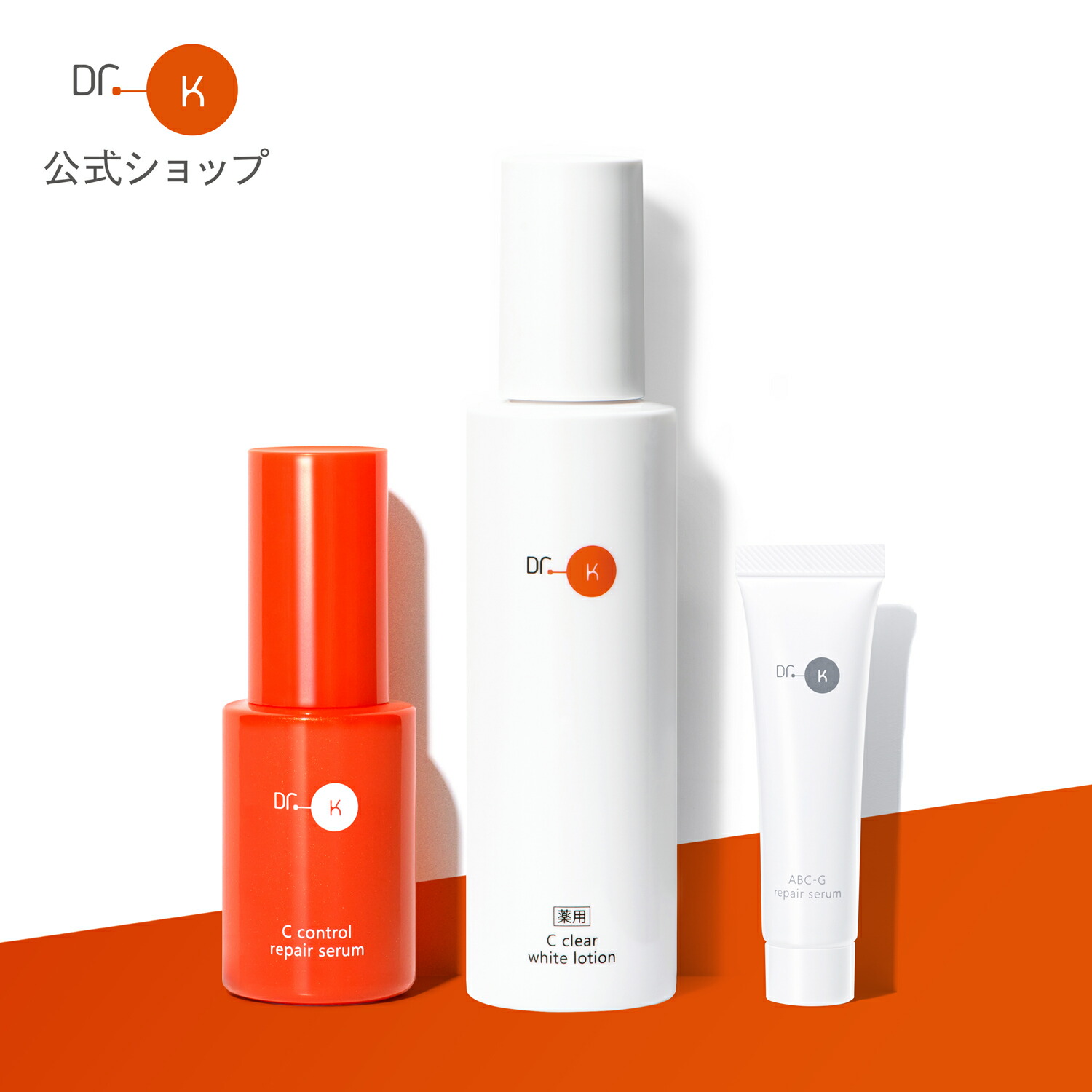 楽天市場】 セット製品 : ドクターケイ公式 楽天市場店