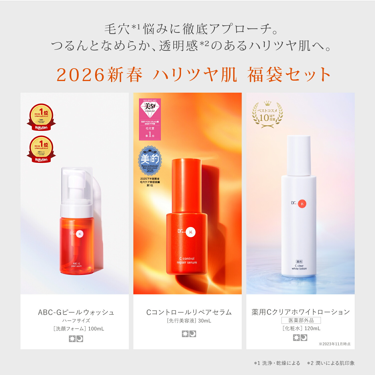 楽天市場】【ポイント10倍】公式 ドクターケイ 2026新春 ハリツヤ肌