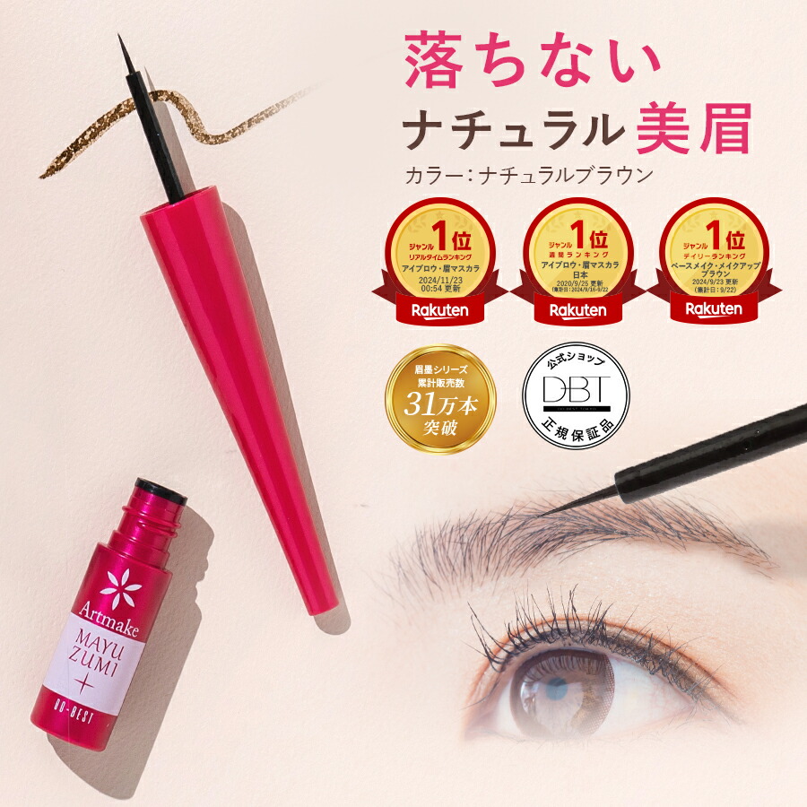 楽天市場】【37％OFFクーポン発行中】 【EC限定】 【アートメイク