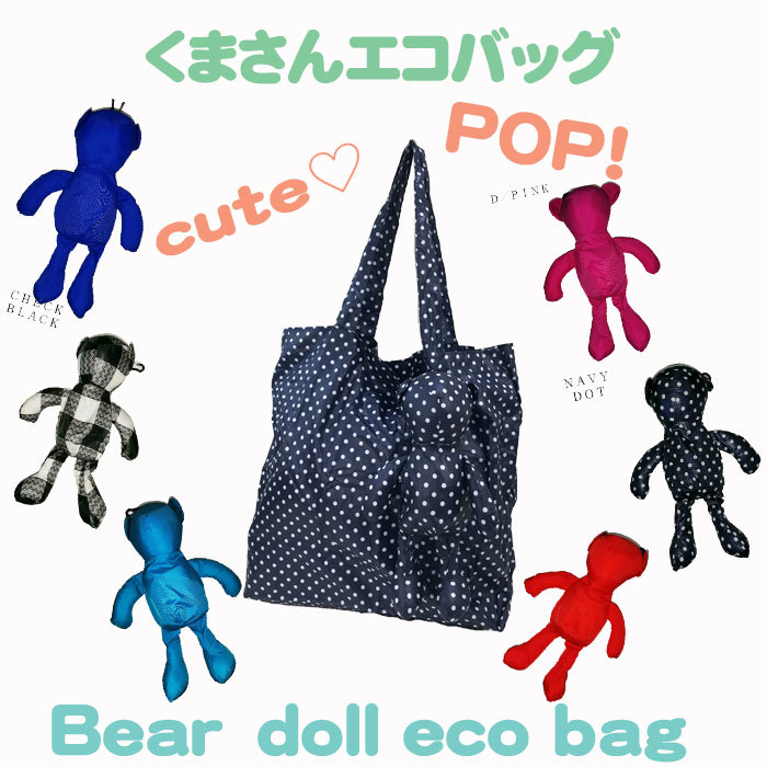 楽天市場】【かわいいエコバッグ♪】くまさん エコバッグ 5500 dogwood