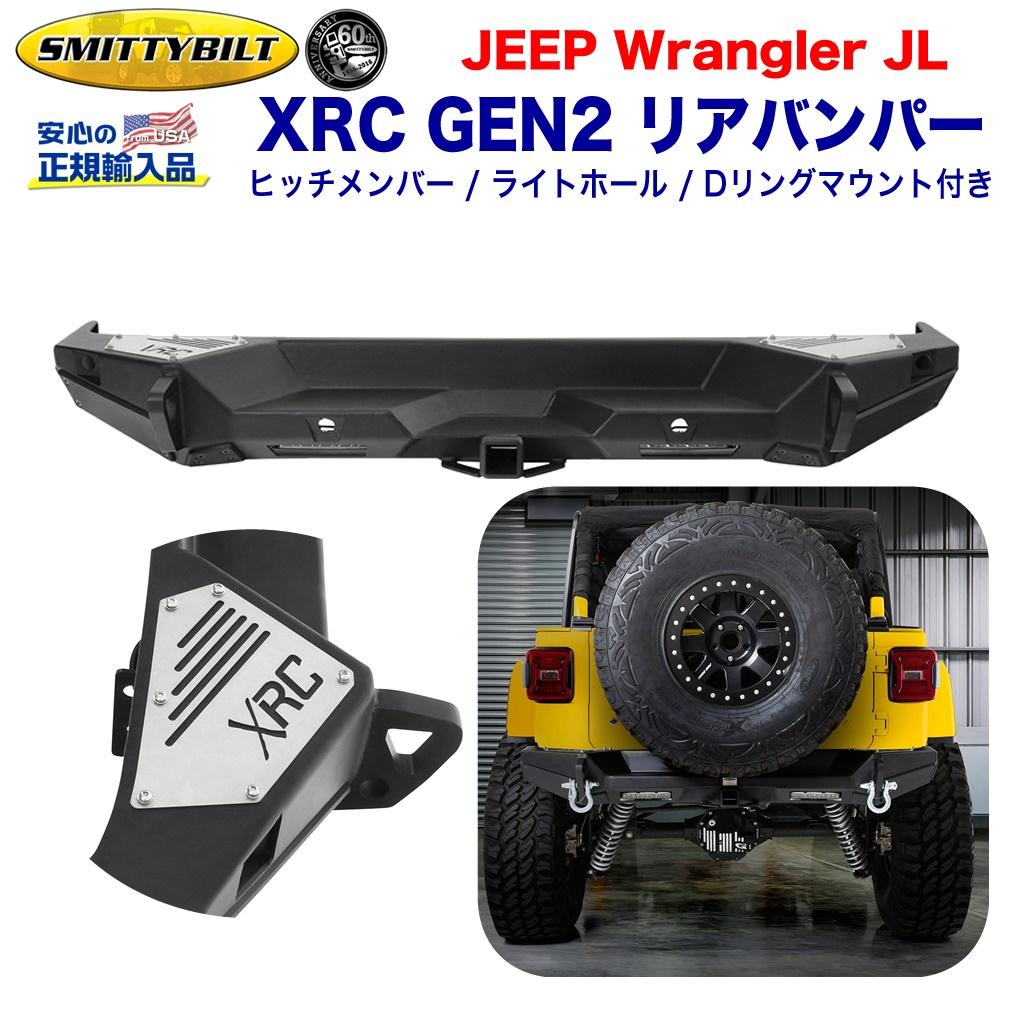 楽天市場】【Smittybilt (スミッティビルト) 正規輸入代理店】XRC GEN2