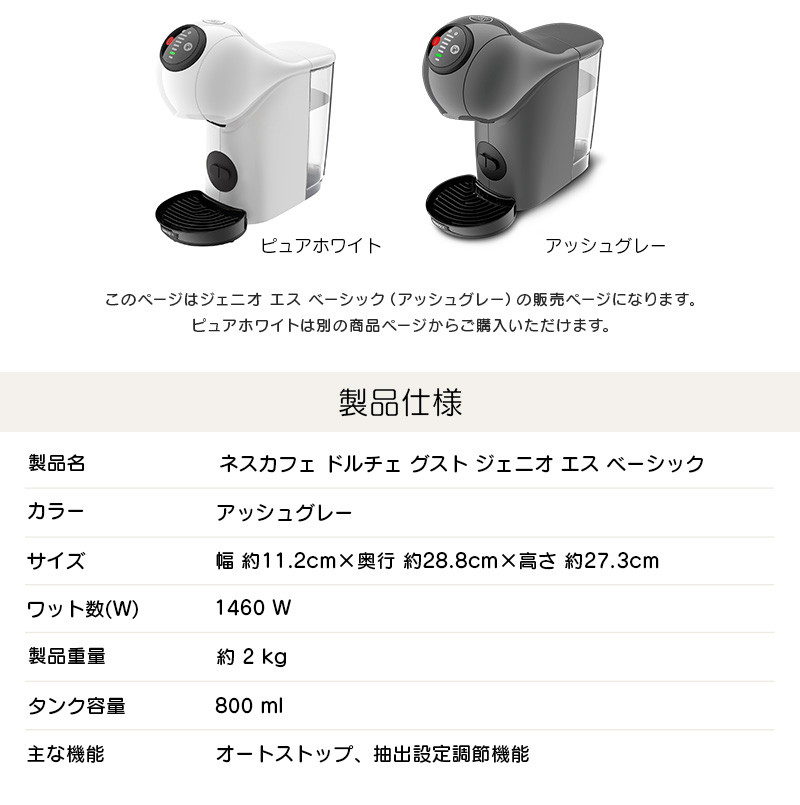 ジェニオ エス ベーシック アッシュグレー バラエティカプセルセット