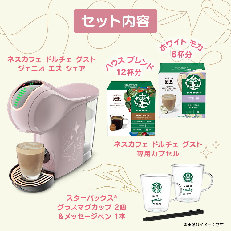 楽天市場】【公式店】ネスカフェ ドルチェ グスト ジェニオ エス