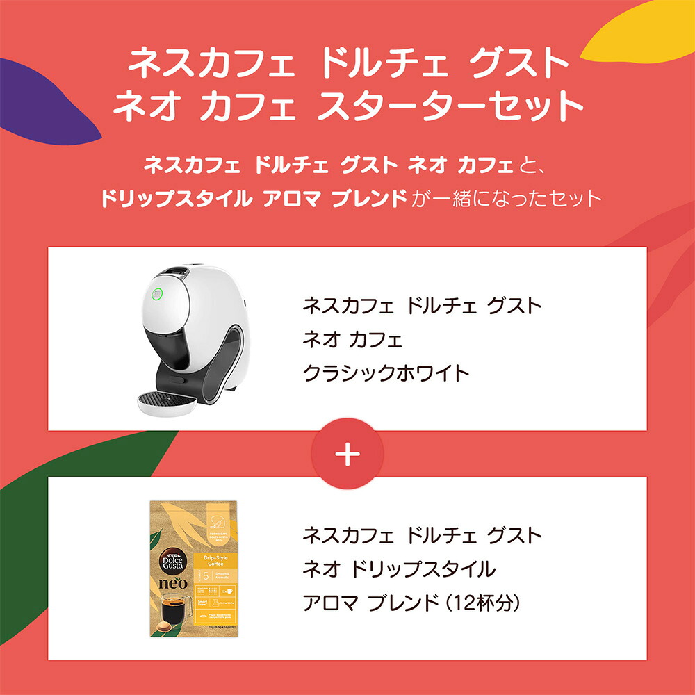 楽天市場】【公式店】ネスカフェ ドルチェ グスト ネオ カフェ