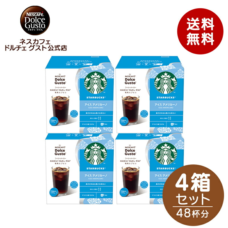 楽天市場】【公式店】スターバックス アイス アメリカーノ ネスカフェ