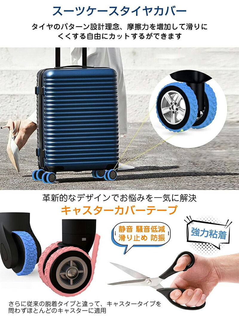 楽天市場】＼5倍ポイント／貼り付け型 スーツケース キャスター カバー