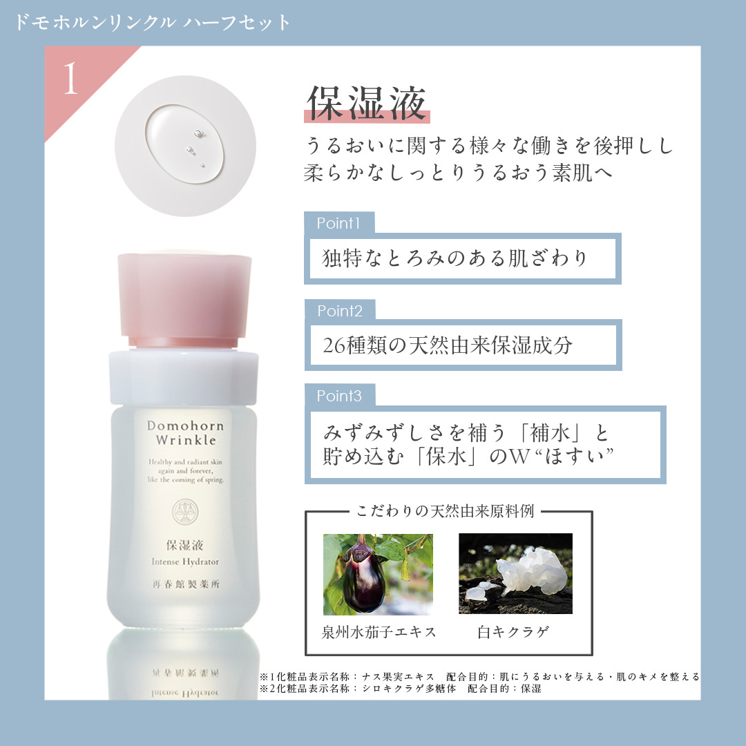 楽天市場】[公式ショップ]Domohorn Wrinkle 基本4点ハーフセット 化粧