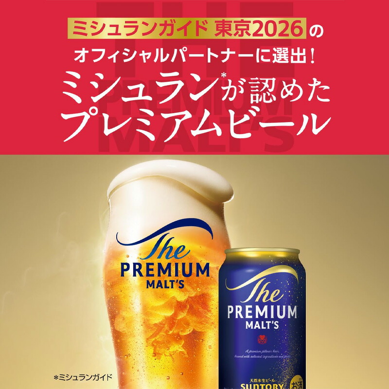 楽天市場】サントリー ザ・プレミアム・モルツ 500ml×48本（2ケース