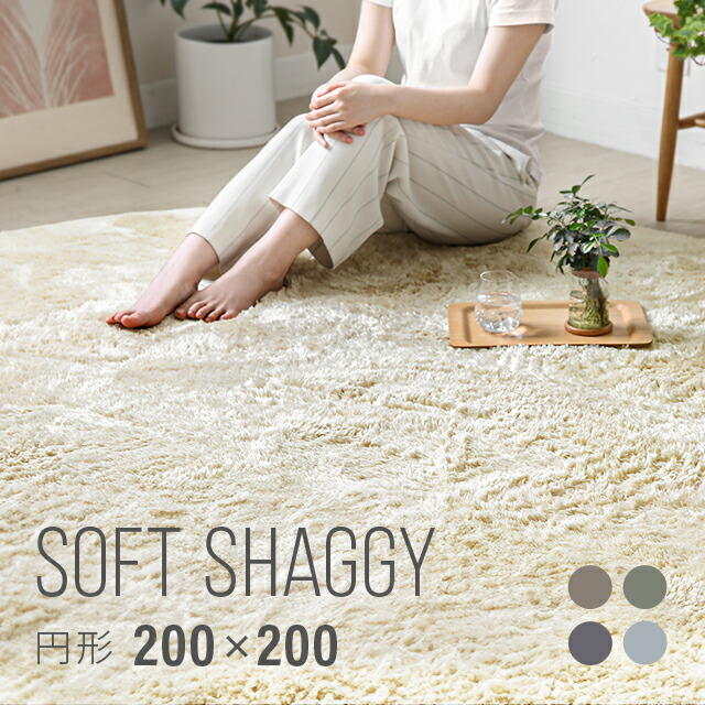楽天市場】[シリーズ累計26万枚突破] ラグ 円形ラグ 送料無料 シャギー