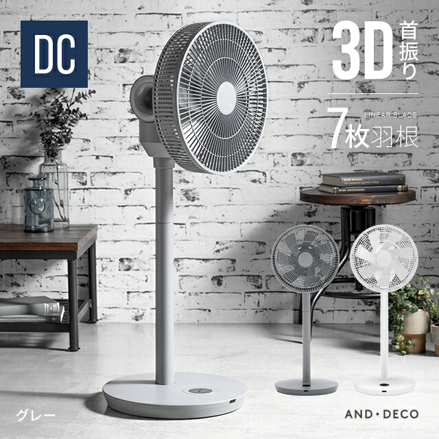 楽天市場】[クーポンで5%OFF] [1年保証] 扇風機 3D首振り DCモーター 7