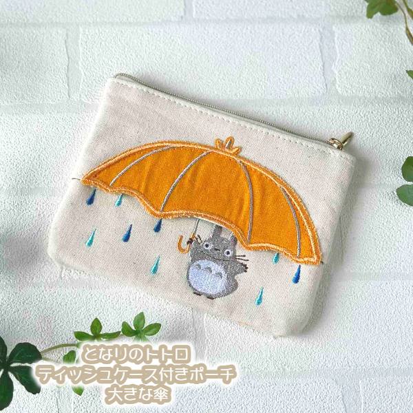 楽天市場】メール便OK ジブリ となりのトトロ グッズ ティッシュケース