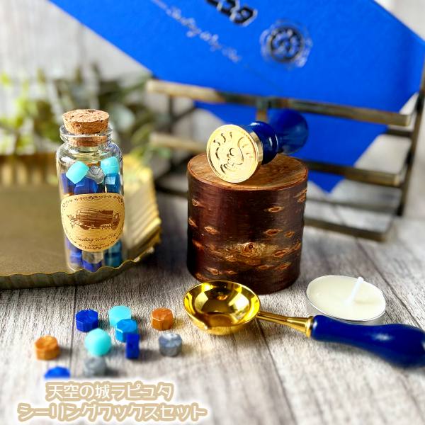 楽天市場】ジブリ グッズ 天空の城ラピュタ シーリングワックスセット