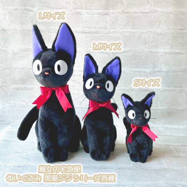 楽天市場】ジブリ グッズ 魔女の宅急便 ぬいぐるみ 黒猫ジジ L(2024