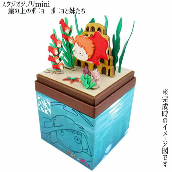 楽天市場】ジブリ グッズ 崖の上のポニョ スタジオジブリmini ポニョと