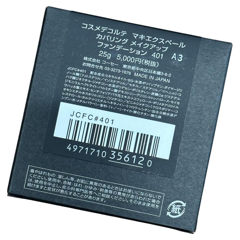 楽天市場】【国内正規品】コーセー コスメデコルテ マキエクスペール