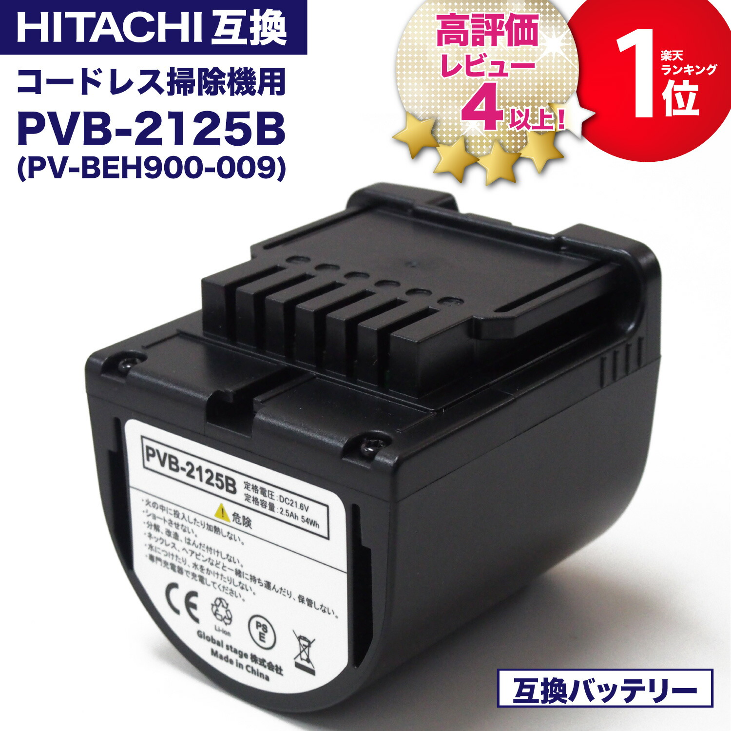 楽天市場】□HITACHI/日立掃除機用充電池 PV-BEH900-009 : カデンの救急社