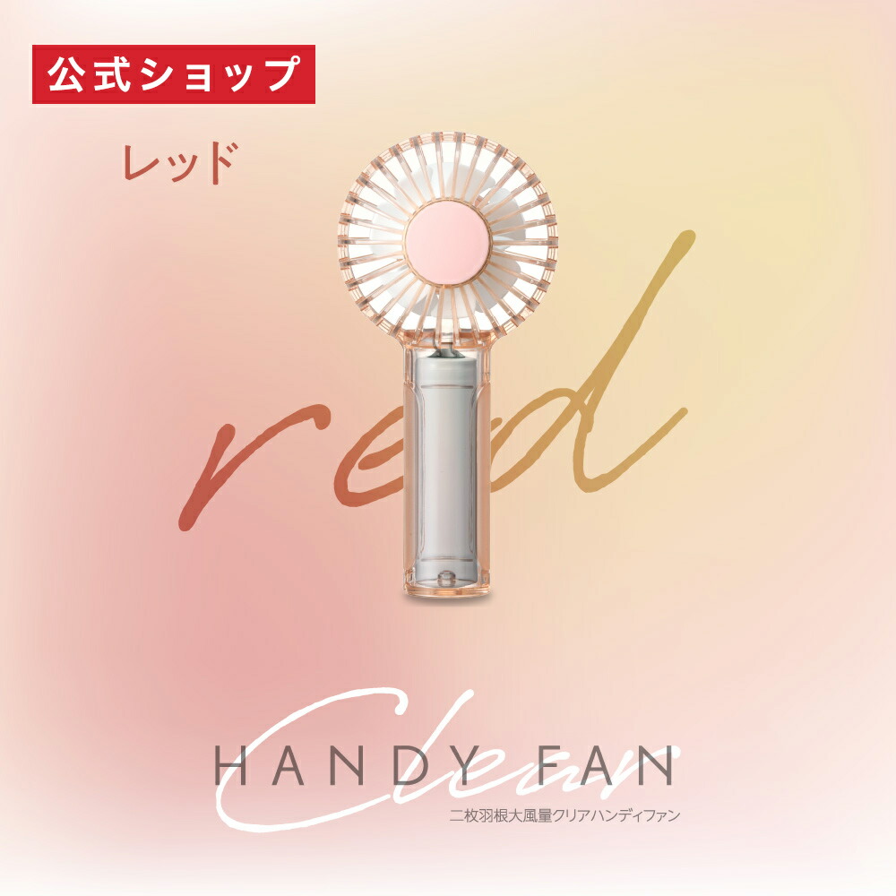 楽天市場】【公式通販】二枚羽根大風量クリアファンディファン FSA-54B