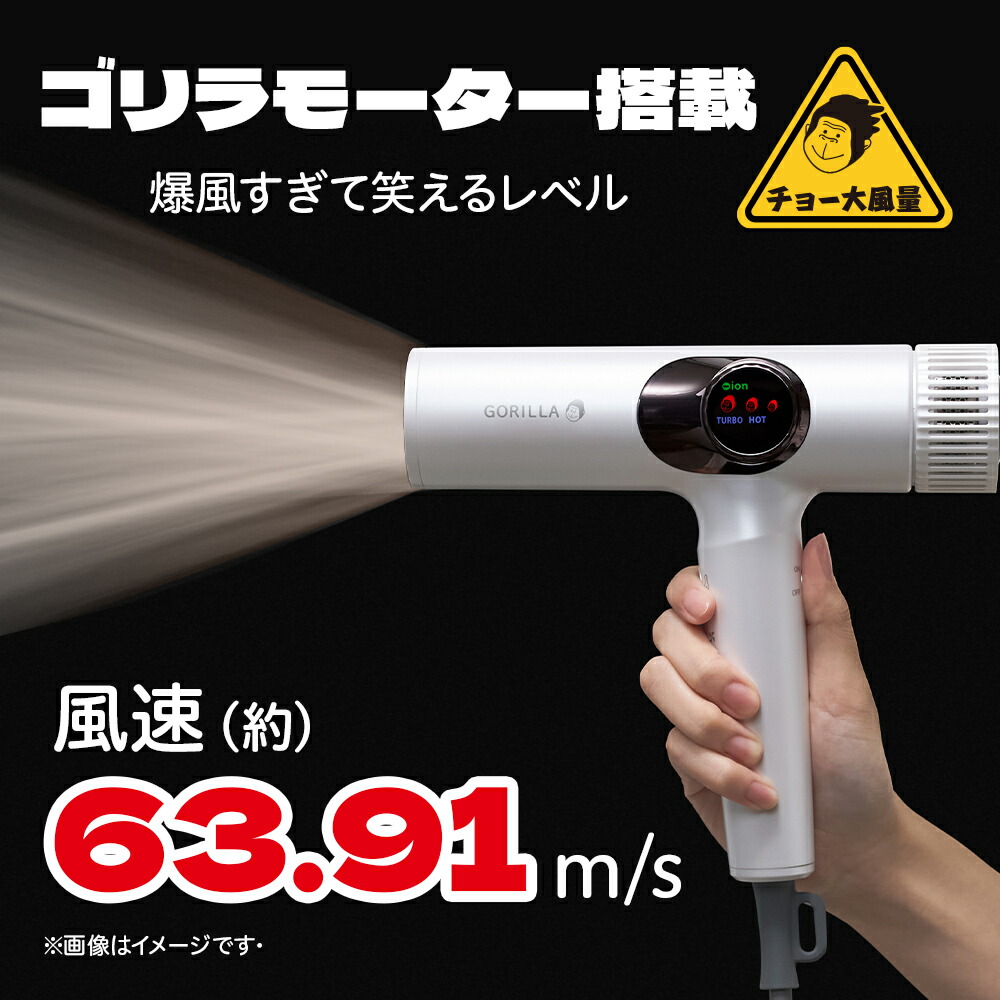 楽天市場】【公式通販】ゴリラのひとふき ドライヤー 大風量 速乾 時短
