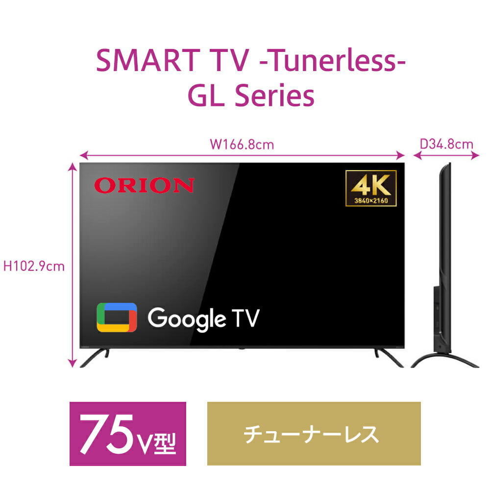 楽天市場】【公式通販】ORION(オリオン)GoogleTV搭載 チューナーレス