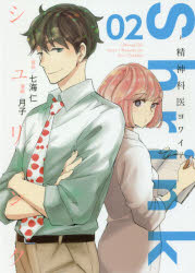 楽天市場】shrink 精神科医ヨワイ 全巻の通販