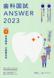 楽天市場】歯科国試 answerの通販