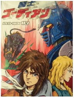 楽天市場】闘士ゴーディアン dvd－boxの通販