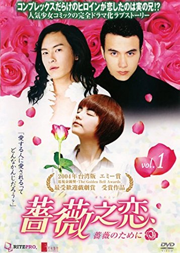 楽天市場】台湾ドラマ dvd薔薇之恋の通販