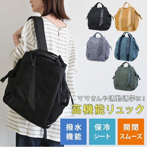 楽天市場】【即納】 ニコット nicott 3wayママリュック Take me 3Layer