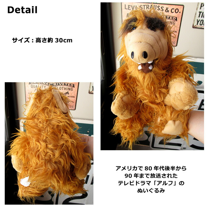 楽天市場】ぬいぐるみ キャラクター ALF 30cm インテリア ディスプレイ