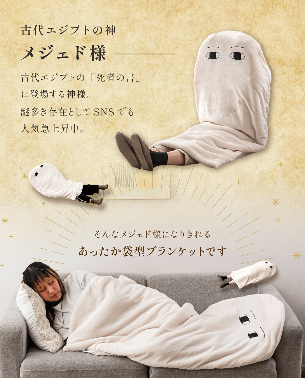 楽天市場】ブランケット メジェド様 膝掛け ひざ掛け 腰掛け 360度 被