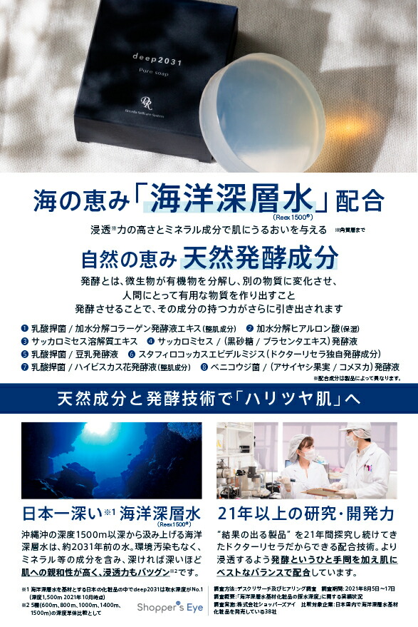 楽天市場】【公式】洗顔せっけん ピュアソープ70g ｜ deep2031