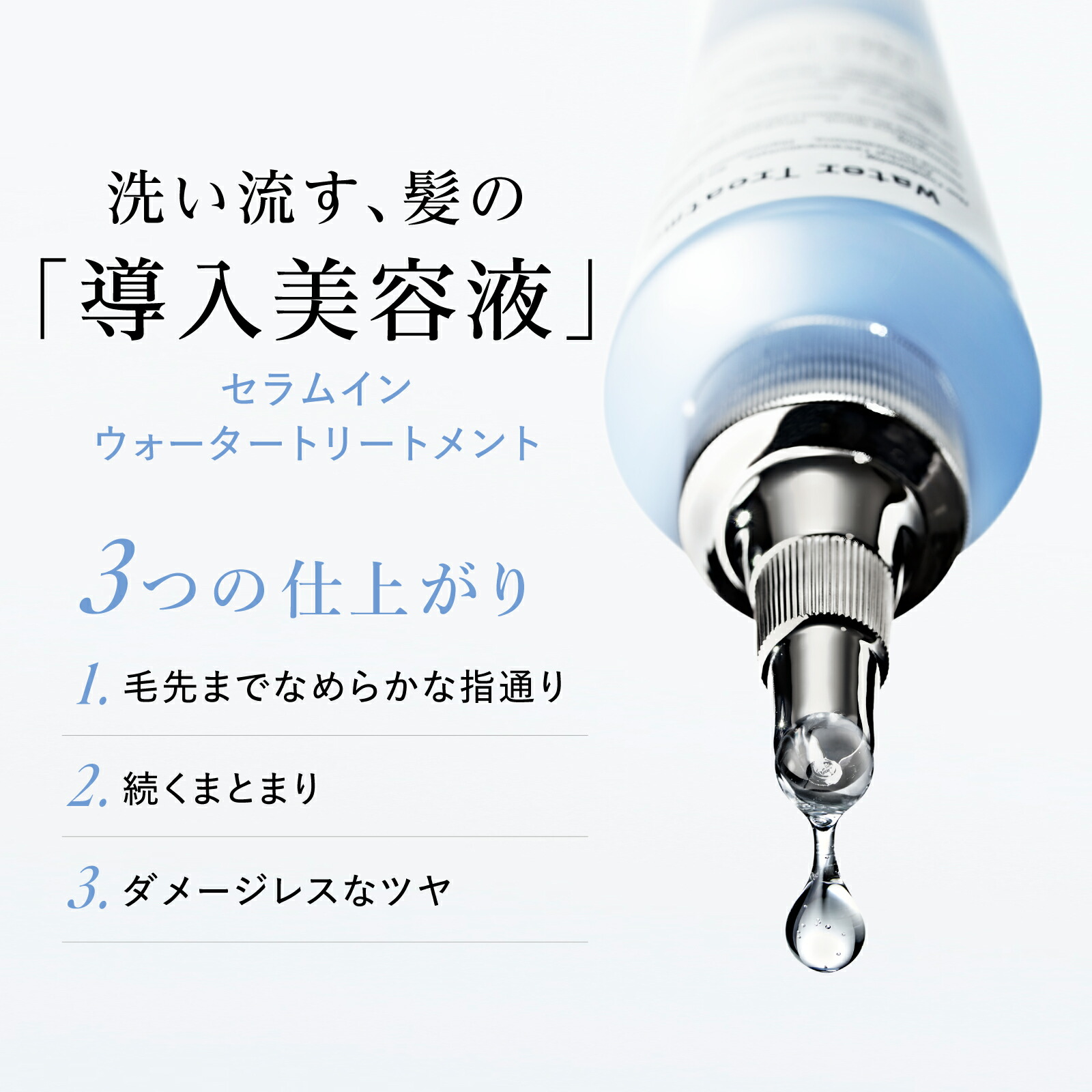 楽天市場】【公式】ヘアセオリーラボ セラムイン ウォーター