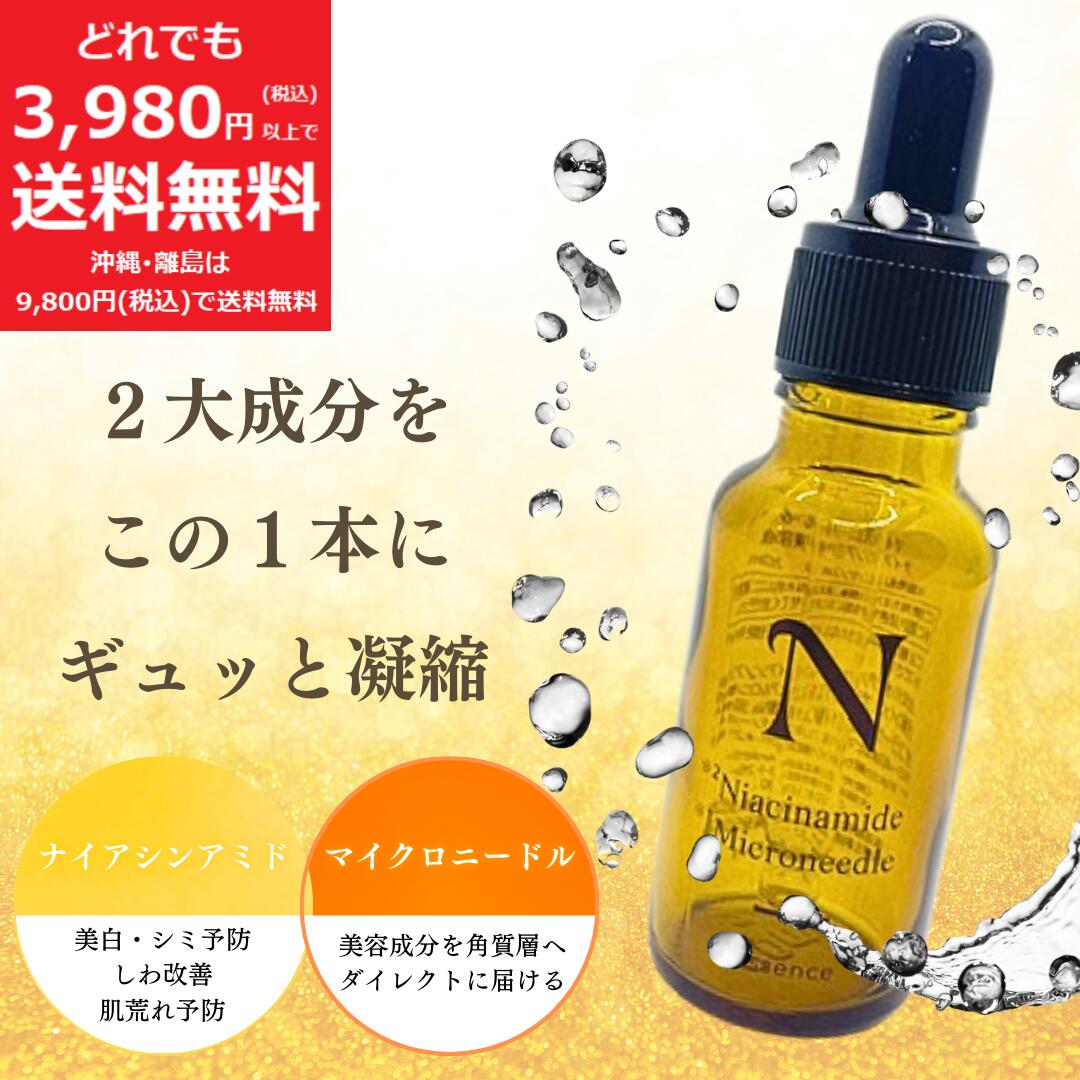 楽天市場】マイクロニードル ナイアシンアミド 美容液 エッセンス 20ml