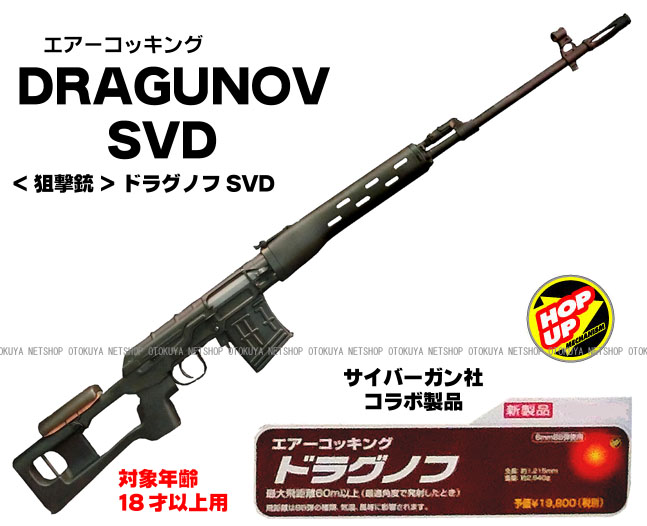 楽天市場】エアガン 狙撃銃 ドラグノフ SVD【クラウンモデル】【18才