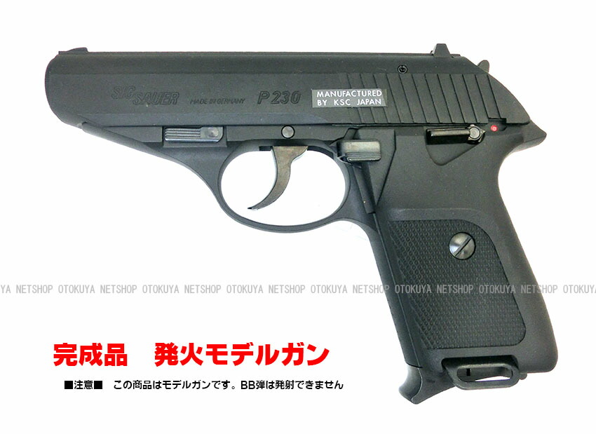 楽天市場】発火モデルガン P230JP モデル（HW）【KSC】【発火モデル