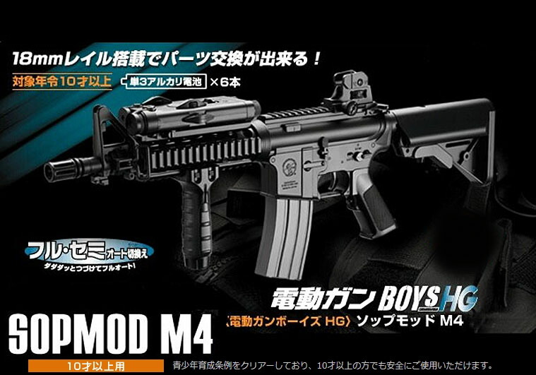 楽天市場】電動ガンボーイズHG SOPMOD M4【東京マルイ】【電動ガン