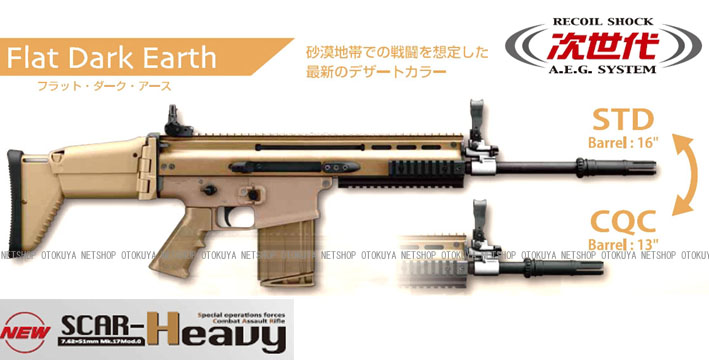 楽天市場】次世代電動ガン スカー SCAR-H ヘビー Heavy Mk17 mod.0 FDE