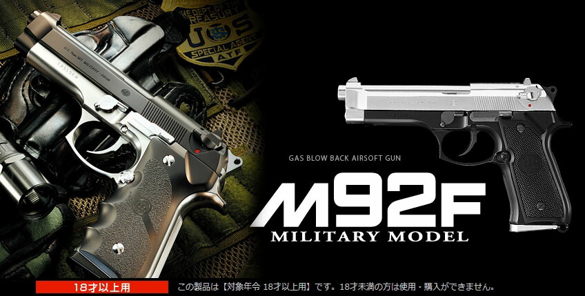 楽天市場】ガスブローバック M92F ミリタリーモデル スライドシルバー