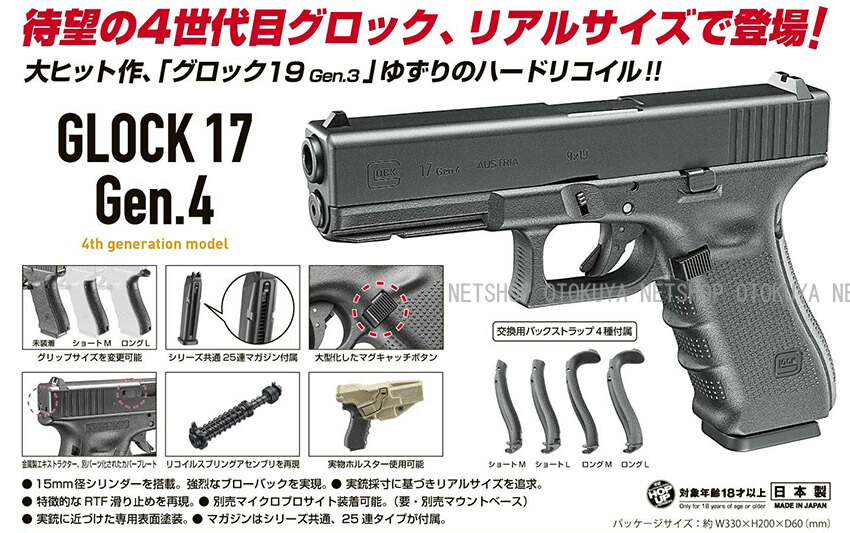 楽天市場】ガスブローバック グロック17 GLOCK17 GEN.4