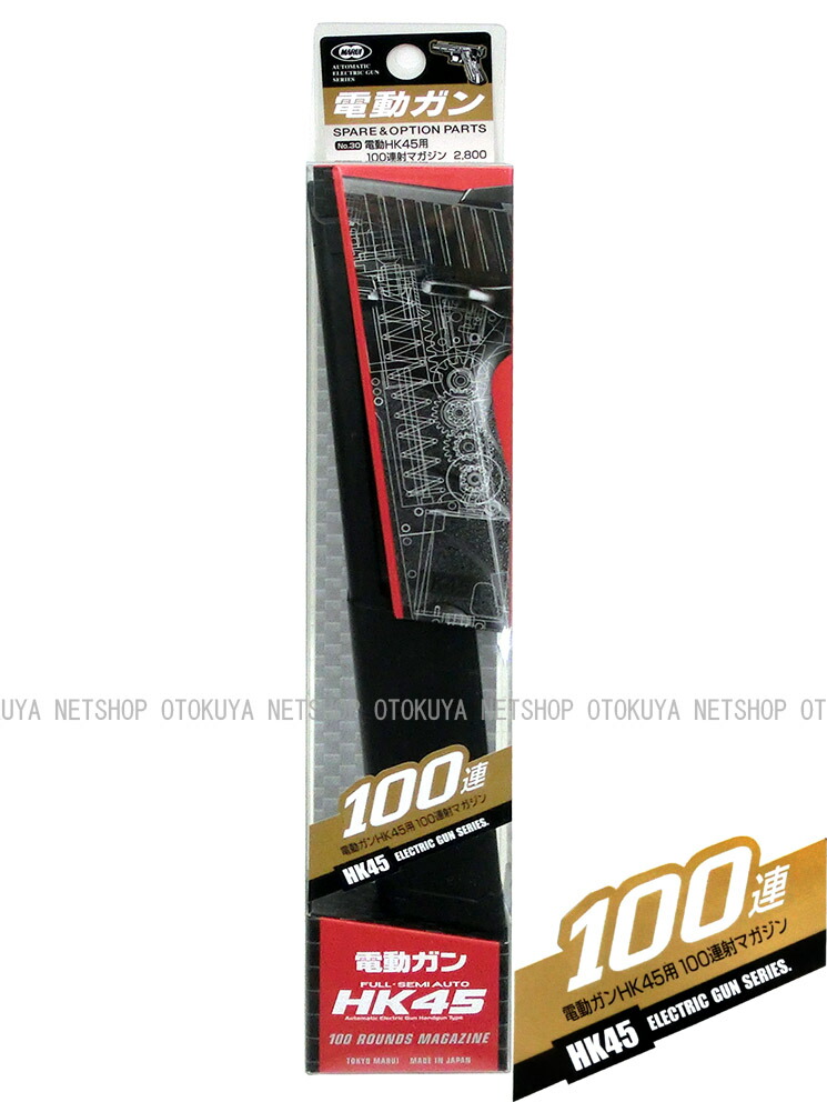 楽天市場】電動ハンドガン HK45用 100連射 マガジン【東京マルイ