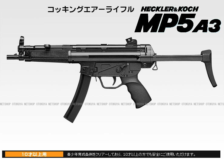 楽天市場】NEW ヘッケラーコックH＆K MP5A3 サブマシンガン