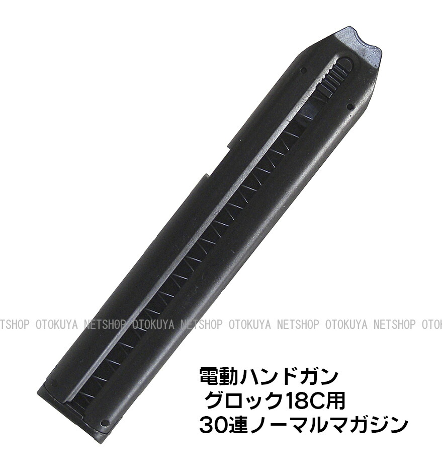 楽天市場】電動ハンドガン グロック G18C用 30連 ノーマル スペア