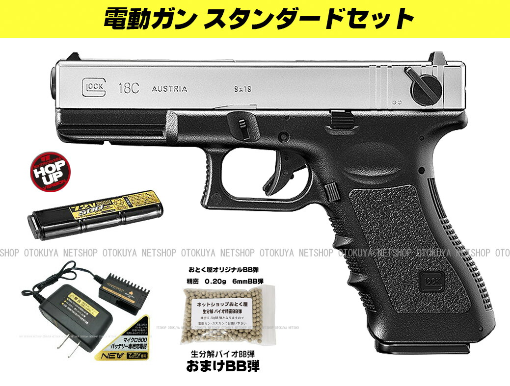 楽天市場】基本スタンダードセット電動ハンドガン グロック18C