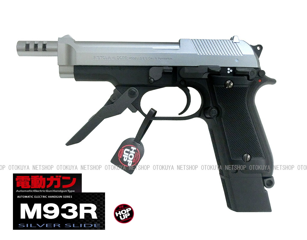 楽天市場】電動ハンドガン M93R シルバースライド【東京マルイ】【電動