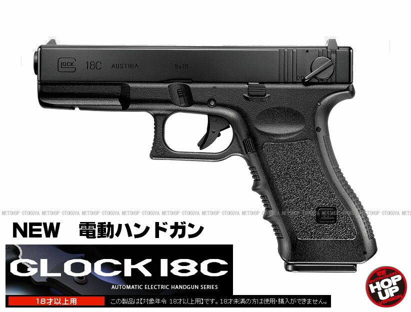 楽天市場】電動ハンドガン グロック18C GLOCK 18C【東京マルイ】【電動