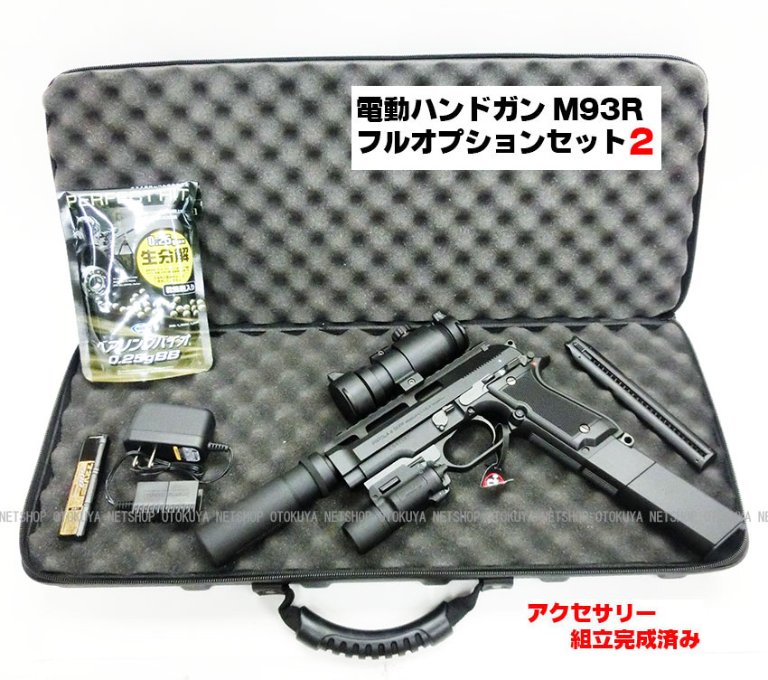 楽天市場】【完成済み】 電動ハンドガン M93R フルオプション セット2