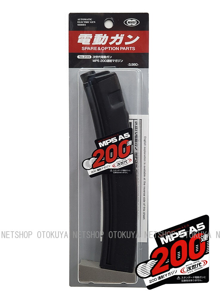 楽天市場】次世代電動ガン MP5用 200連 マガジン【東京マルイ】【電動